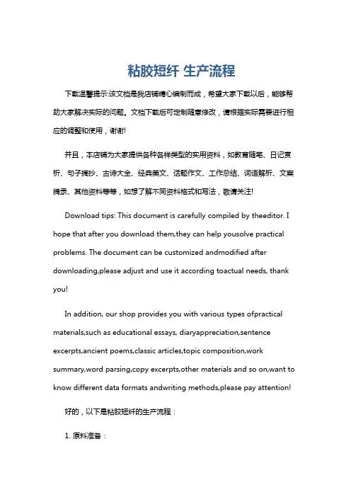 粘胶短纤 生产流程