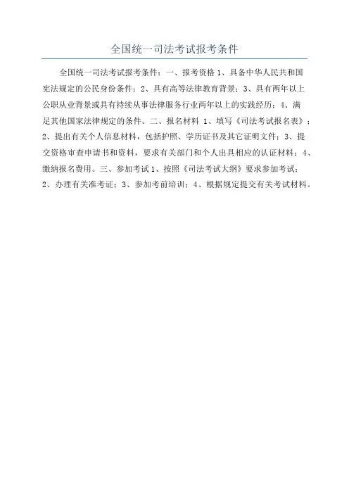 全国统一司法考试报考条件