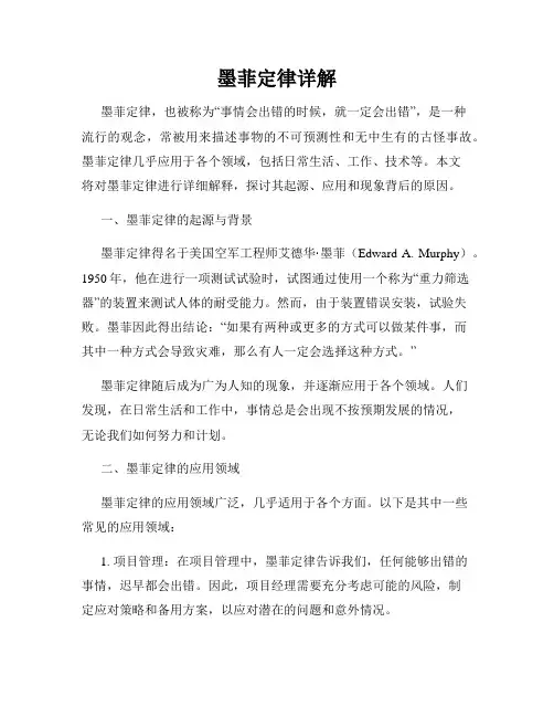 墨菲定律详解