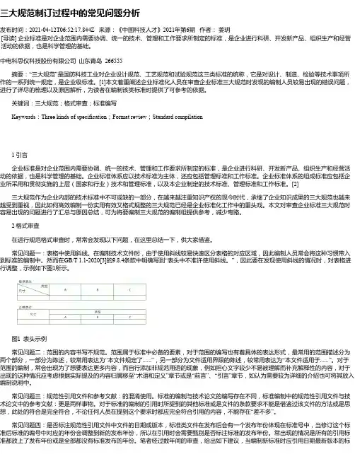 三大规范制订过程中的常见问题分析