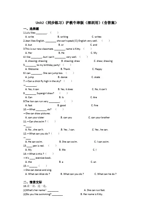 Unit 2 Can you swim(同步练习)-2021-2022学年四年级英语上册-沪教牛津版