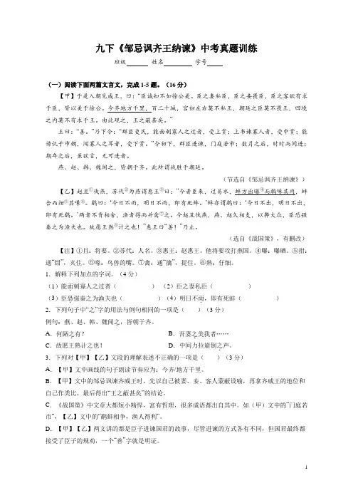 2020-2021学年部编版语文九年级下册第六单元第21课《邹忌讽齐王纳谏》中考真题训练(含答案)