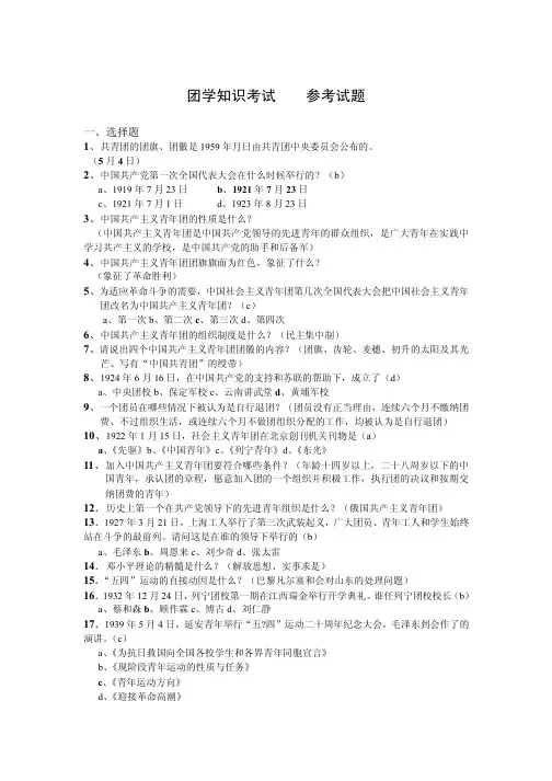 团知识考试资料1