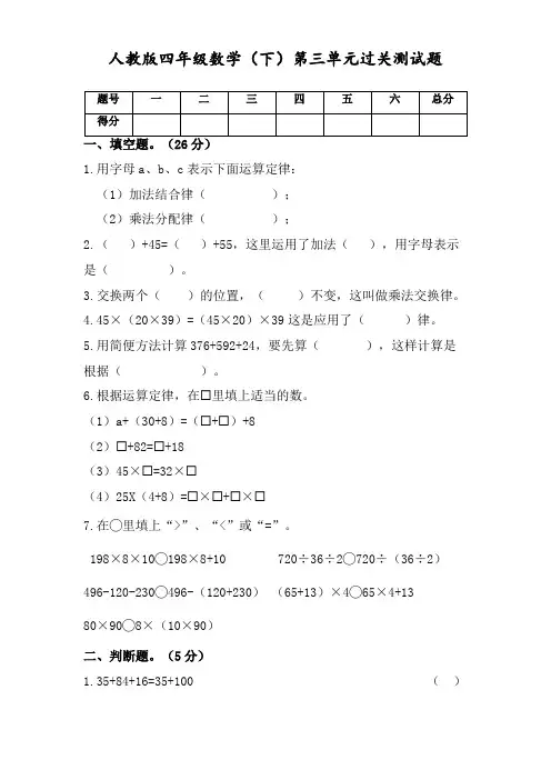 四年级数学下册试题-第三单元过关测试题人教版(含答案)