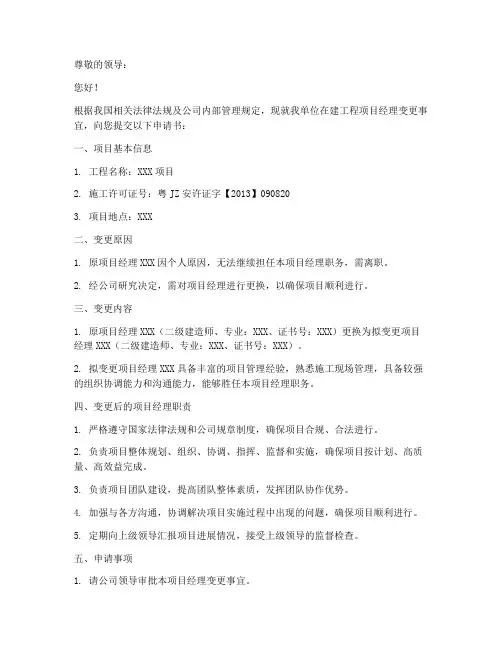 项目经理变更申请书