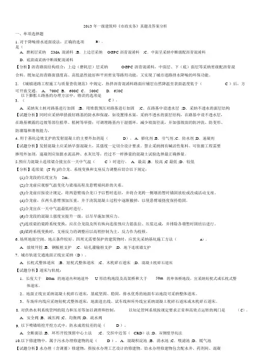2013年一级建造师《市政实务》真题及答案解析(整理)