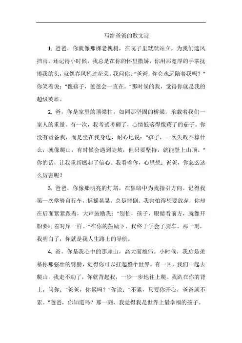 写给爸爸的散文诗
