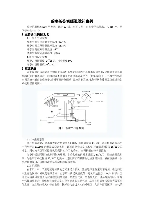 威海某公寓毛细管网空调设计案例