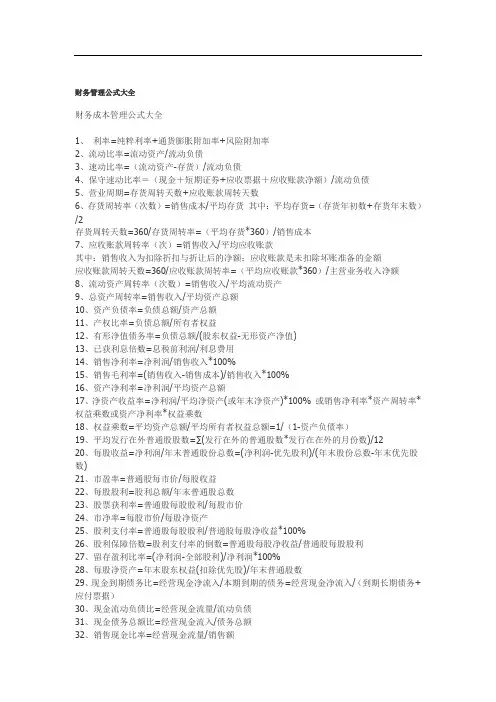 财务管理公式大全