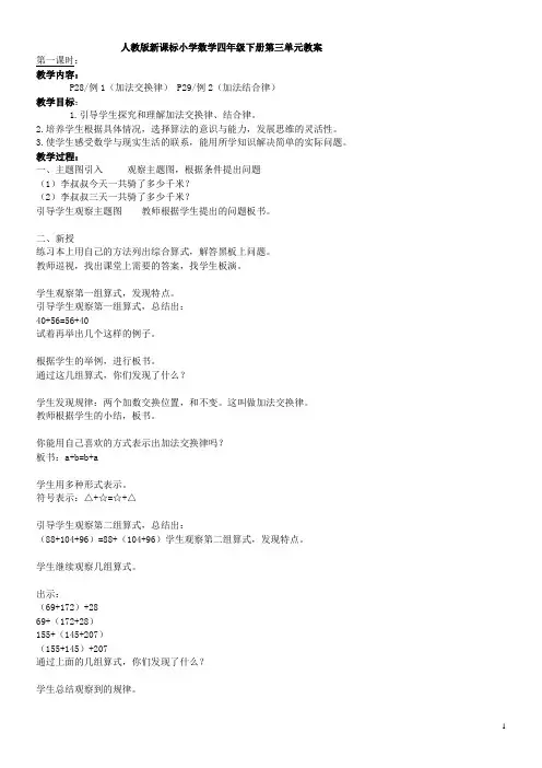 (完整word版)人教版小学数学四年级下册第三单元教案