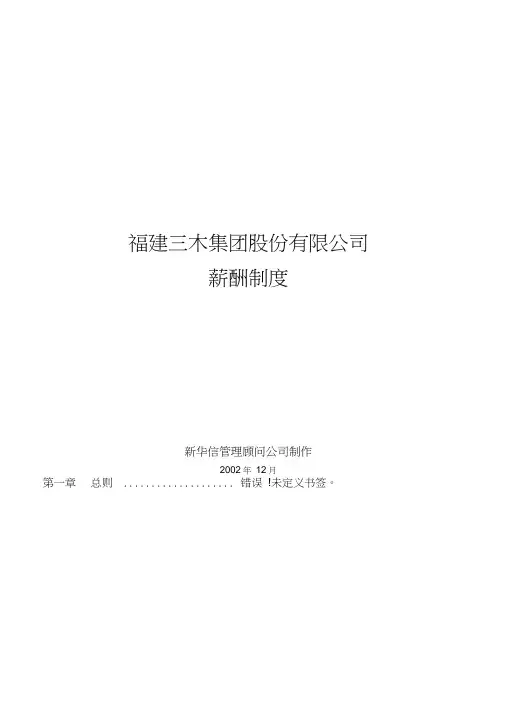 XX公司咨询项目——薪酬制度