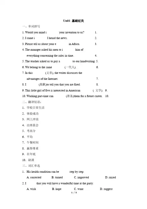 牛津译林版高中英语必修1牛津译林版高中英语必修1Unit1__基础过关