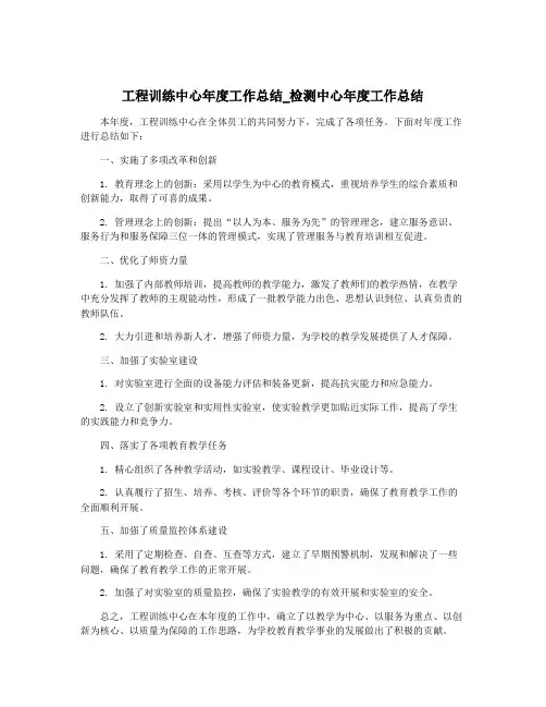 工程训练中心年度工作总结_检测中心年度工作总结