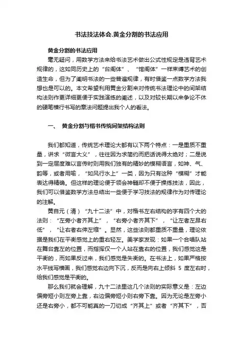 书法技法体会.黄金分割的书法应用