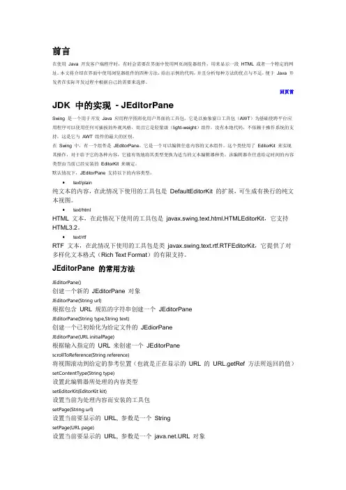 Java 网页浏览器组件介绍(全的4种)