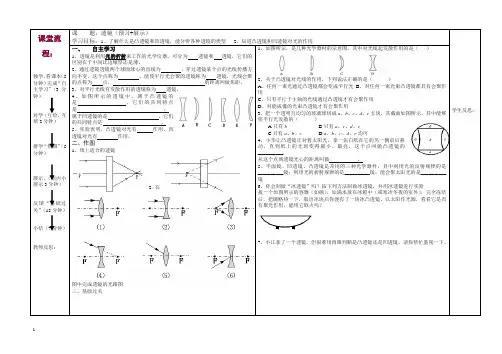 新人教版八年级透镜导学案.doc