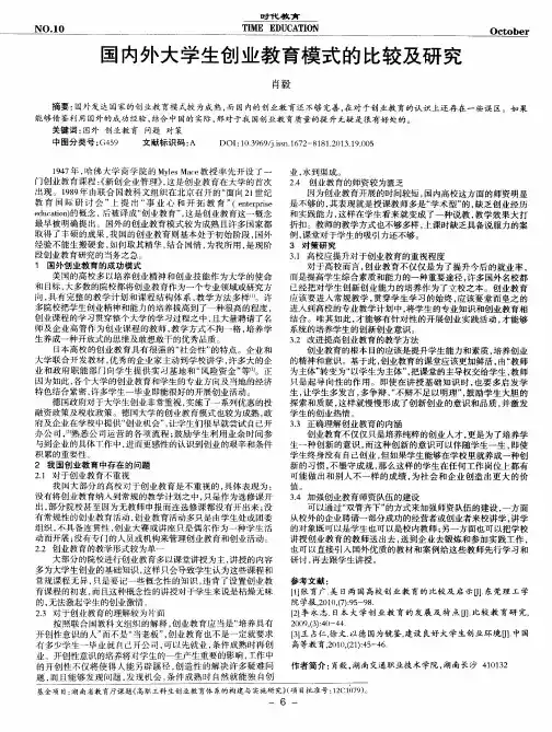 国内外大学生创业教育模式的比较及研究