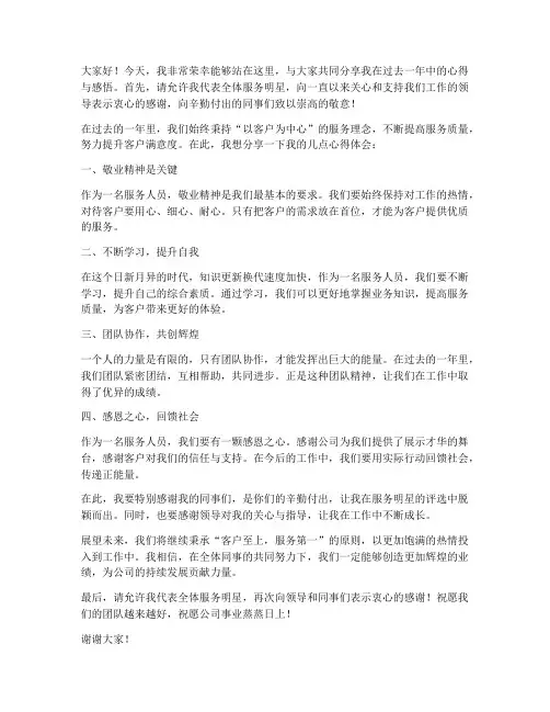 年度服务明星发言稿范文