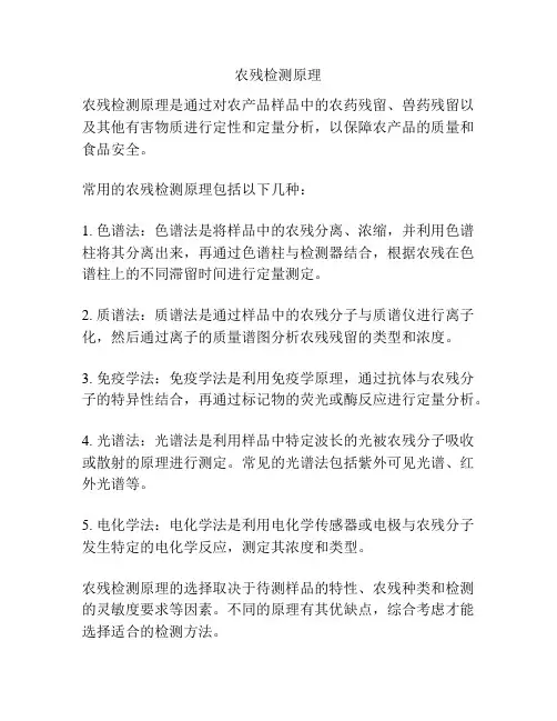 农残检测原理