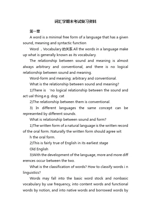 词汇学期末考试复习资料