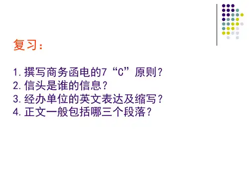 发盘函与询盘函讲解