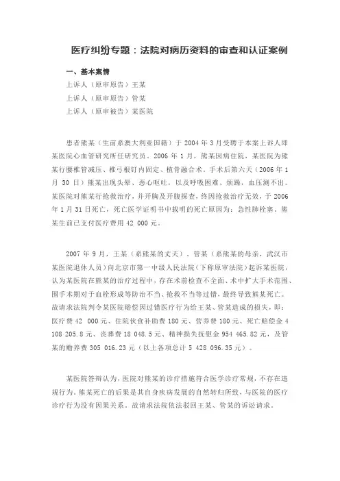 医疗纠纷专题：法院对病历资料的审查和认证案例