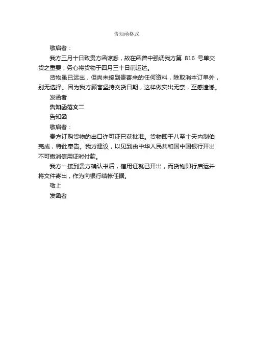 告知函格式_公函_