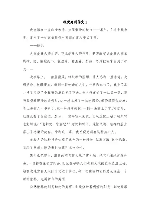 惠州家乡回忆作文
