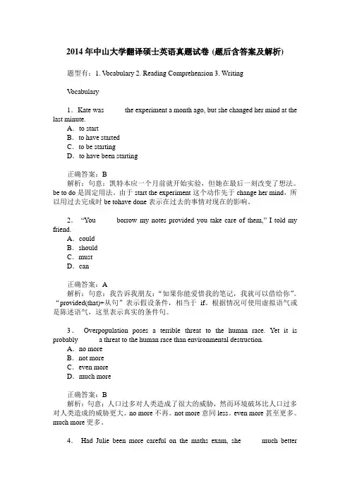 2014年中山大学翻译硕士英语真题试卷(题后含答案及解析)