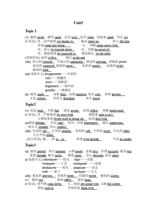 仁爱英语八年级下单词分类记忆完整版
