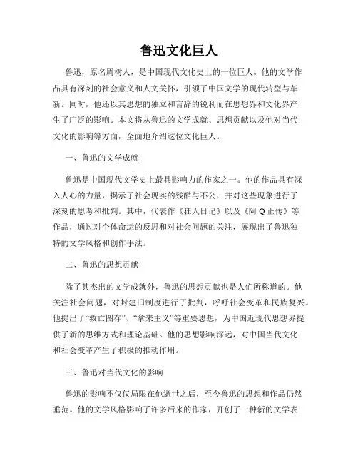 鲁迅文化巨人
