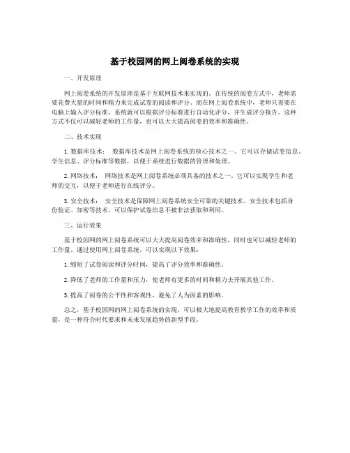 基于校园网的网上阅卷系统的实现