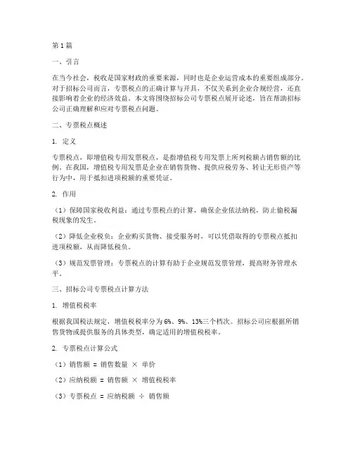 招标公司专票税点(3篇)