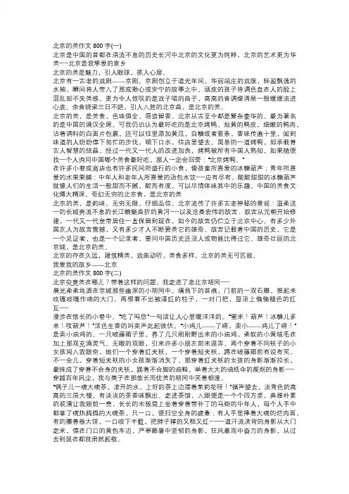 北京的美作文