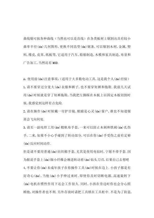 曲线锯使用方法和维修