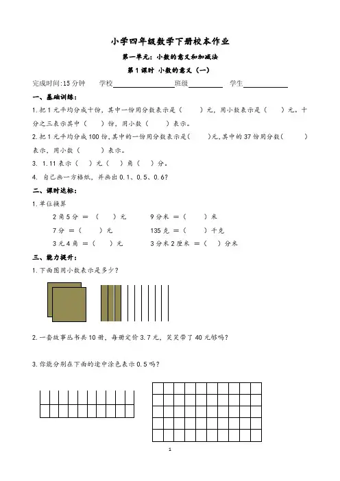 北师大四年级数学下册第1、2、3单元校本作业