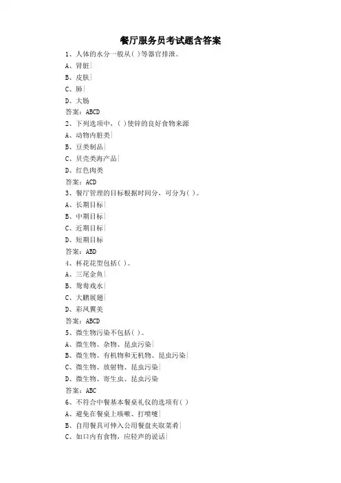餐厅服务员考试题含答案