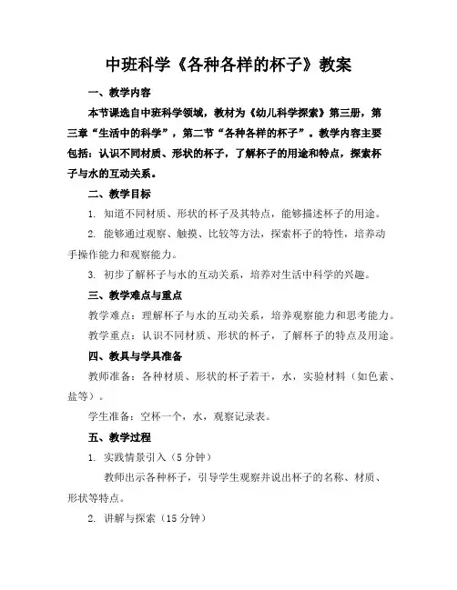中班科学《各种各样的杯子》教案