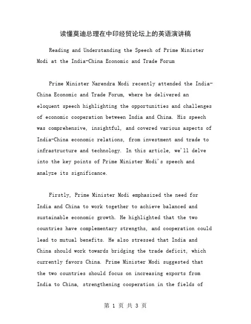 读懂莫迪总理在中印经贸论坛上的英语演讲稿