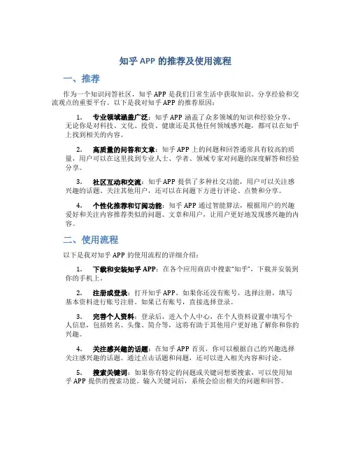 知乎APP的推荐及使用流程