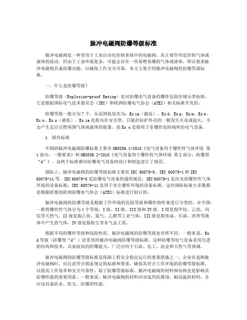 脉冲电磁阀防爆等级标准