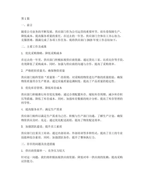 供应部门年度总结报告(3篇)