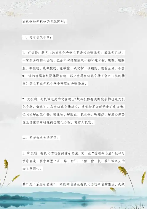 怎么区分有机物和无机物