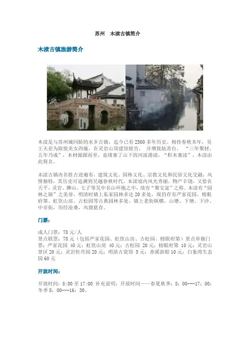 苏州  木渎古镇简介