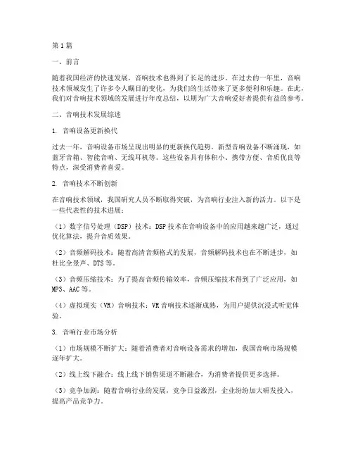 音响技术年度总结(3篇)
