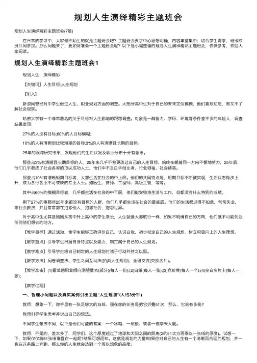 规划人生演绎精彩主题班会