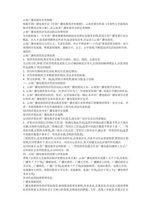 广播电视新闻奖评奖规则(全国通用举一反三)