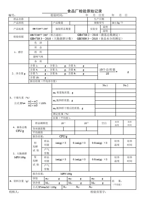原始检验记录报告单