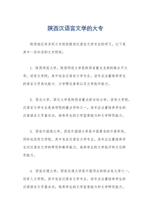 陕西汉语言文学的大专
