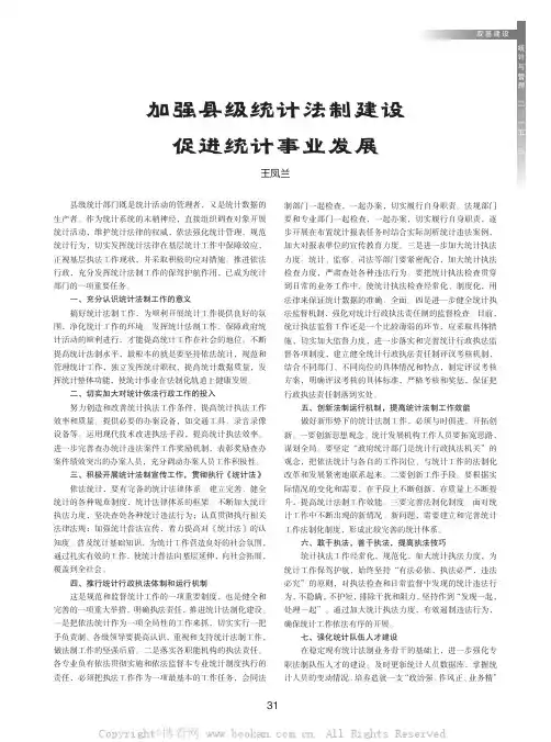 加强县级统计法制建设　促进统计事业发展